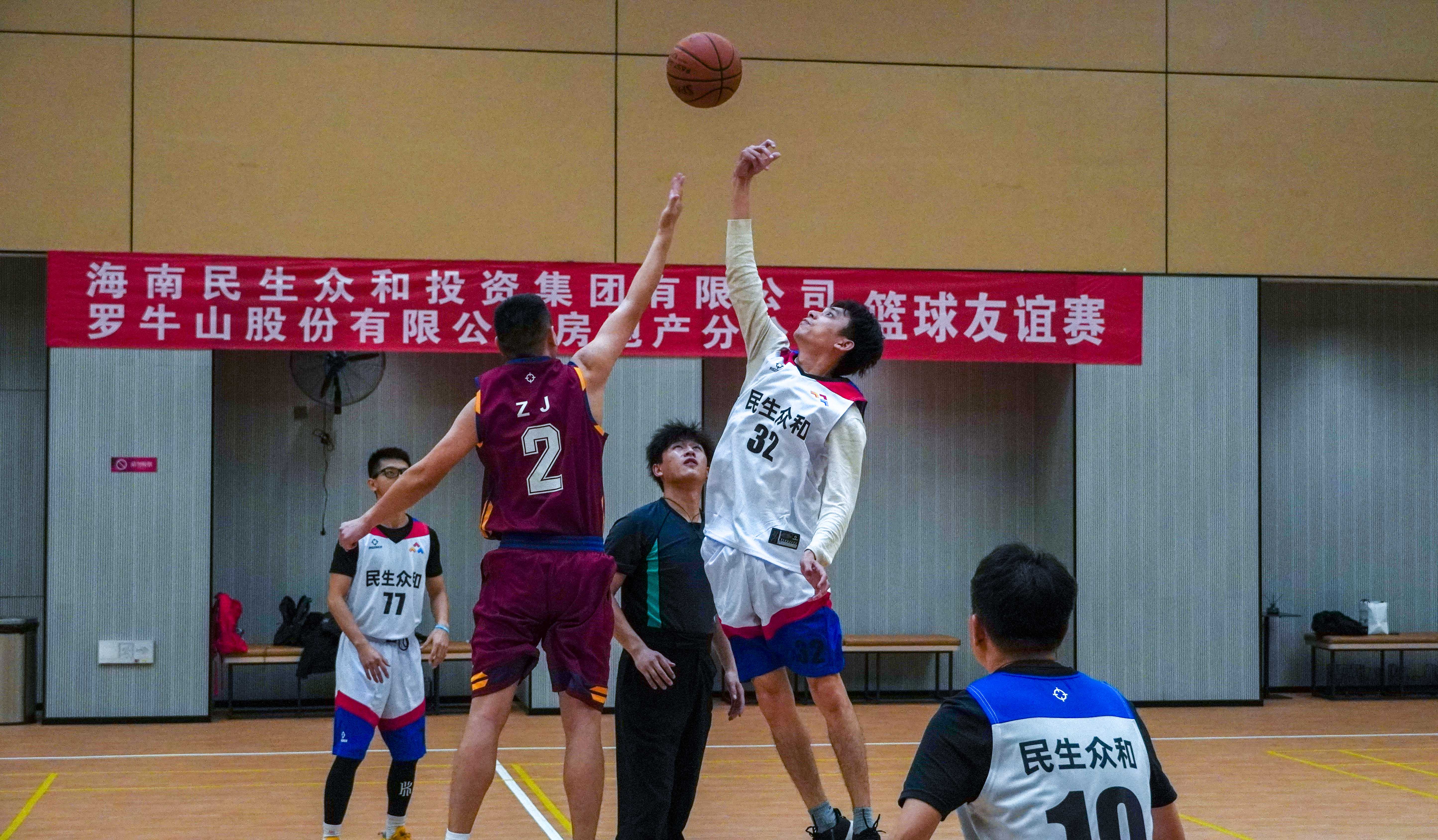 “Buff”加滿(mǎn) 自信上場(chǎng)！海南民生眾和集團(tuán)與羅牛山房地產(chǎn)分公司舉行籃球友誼賽